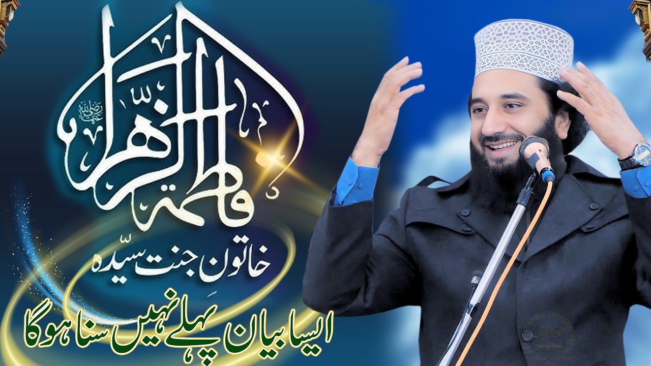 Shan-e-Syeda Fatima Zahra | Syed Faiz ul Hassan Shah | Official | 03004740595