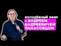 Молодёжный эфир / Почтение к родителям / Covenant Youth