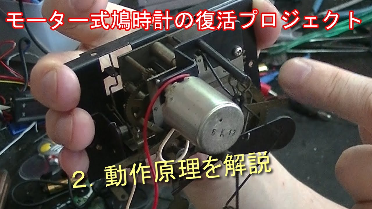 Motorized Cuckoo Clock Revival Project 2. Explanation of the
