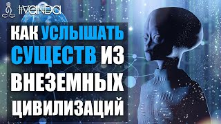 Как Услышать Ангелов И Других Существ Из Внеземных Цивилизаций? Голос Духа ⚛️ Ливанда