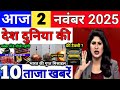 Today's Breaking News | 2 November 2025 - Top Headlines in Politics, Sports, Weather & More ЁЯУ░
