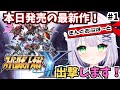 【スーパーロボット大戦Y】スパロボ新作きた🌟 本日発売！最速プレイだ～🌟参戦作品も素敵な作品ばかりで楽しみ🌟#めこ生 #vtuber #スーパーロボット大戦ｙ
