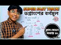 ভগ্নাংশের বর্গমূল | class 7 | part 1 #mastersamir #maths #education  