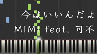 今はいいんだよ - MIMI feat. 可不