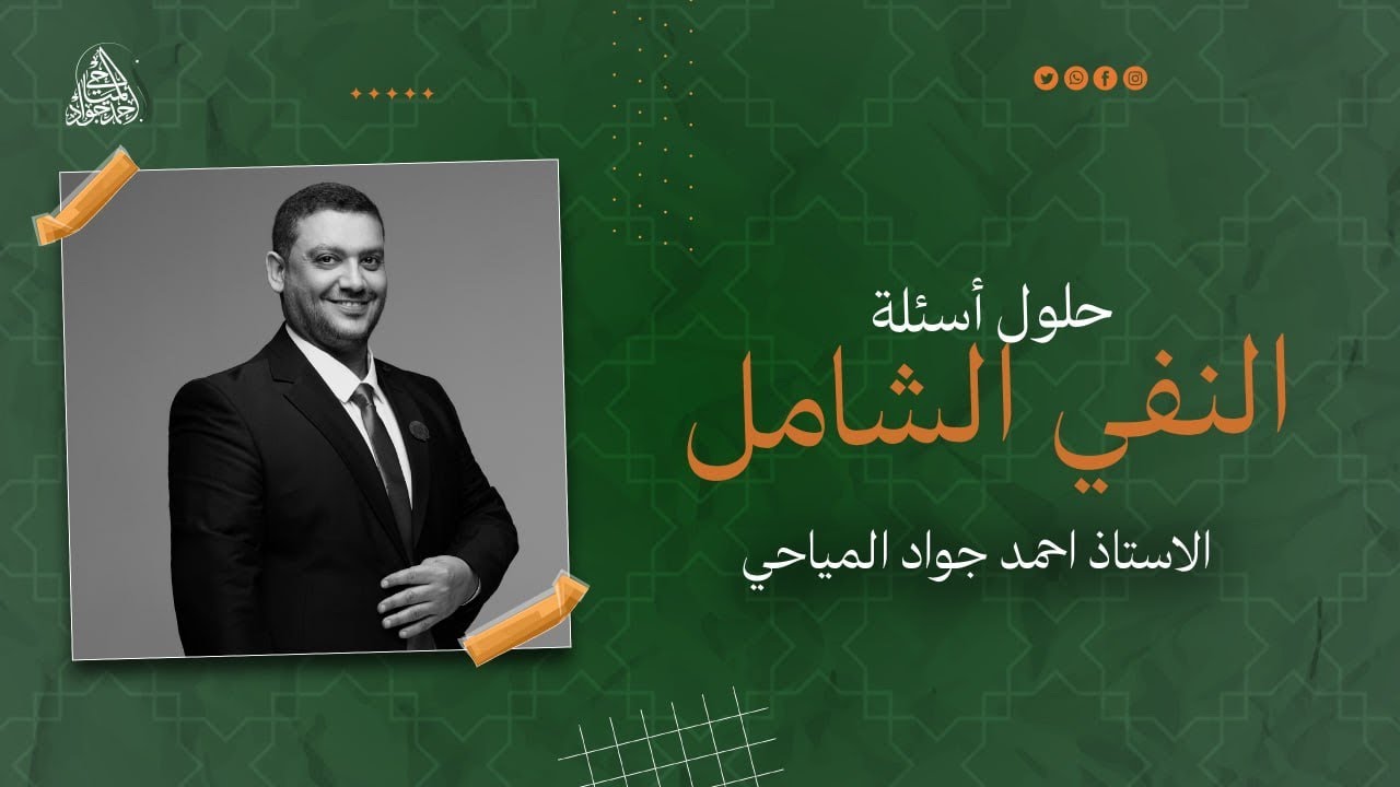 حلول اسئلة امتحان النفي الشامل (النموذج الاول)