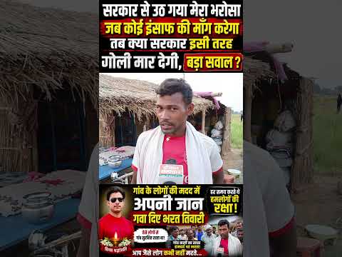 गाँव के लोगों की मदद करते-करते अपनी जान गंवा दिए भरत तिवारी | भावपूर्ण श्रद्धांजलि