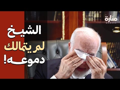 مشهد من حياة النبي هز قلب الشيخ وأبكاه بشدة دكتور عمر عبد الكافي