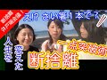 【断捨離】え、これだけ!?１本のさい箸で人生が変わった断捨離【一点突破術】（ 断捨離 井戸端会議）