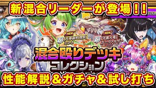 The mixed deck is super-strengthened! What about Popolis? We'll be