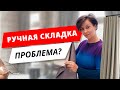 Как правильно повесить Шторы с ручной  складкой