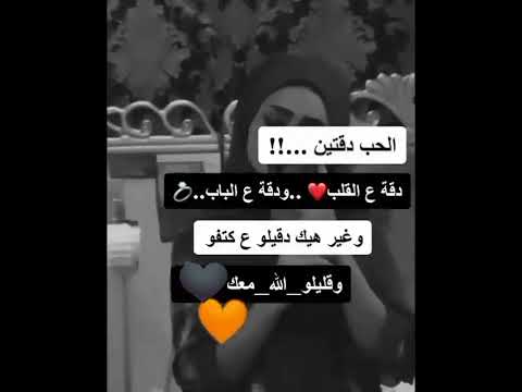 الحب دقتين دقة ع القلب ودقة ع الباب وغير هيك دقيلو ع كتفو وقليلو الله معك