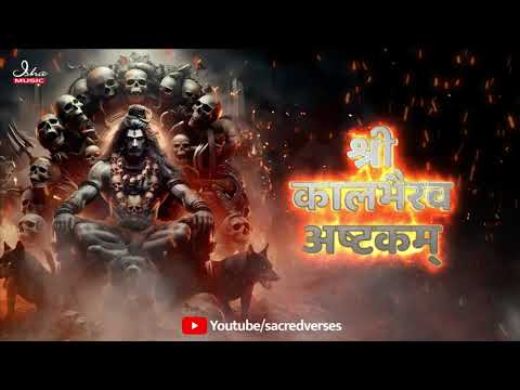 Kalabhairava Ashtakam 🔱 with lyrics 🕉 Kala Bhairava Stotram 🔱 श्री कालभैरव अष्टकम् 🕉 Shiva Mantras @sacredverses