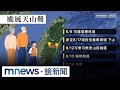 南投登山事故