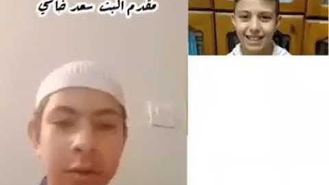 المنشد معاذ شيخون يقرأ ما تيسر من سوره مريم مع المقدم سعد خالي