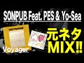 【日本語ラップ 元ネタ MIX】SONPUB Feat  PES &amp; Yo Sea / Voyager サンプリング