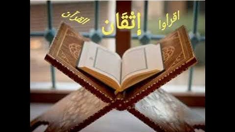 تلاوة الربع الأول والثاني من الجزء العشرين من سورتي النمل والقصص