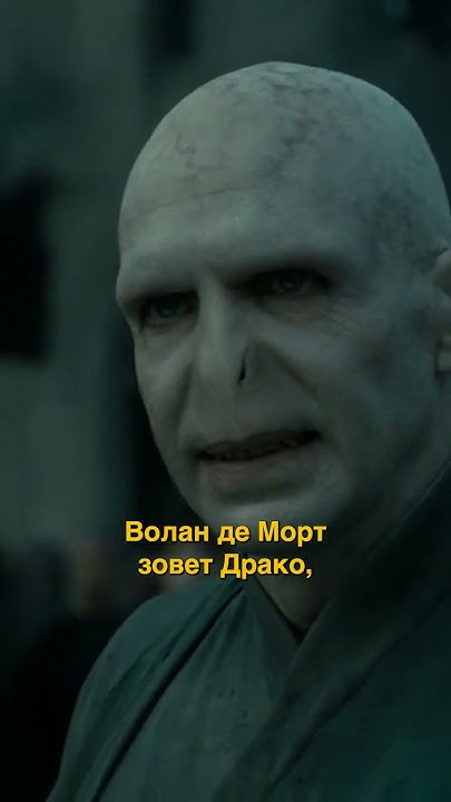 Малфой спасает Гарри #shorts #шортс #harrypotter #гаррипоттер - YouTube