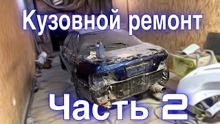 КУЗОВНОЙ РЕМОНТ ЧАСТЬ 2. TOYOTA VISTA SV42