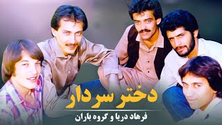 Farhad Darya & Gorohe Baran - Dokhtare Sardaar ( فرهاد دریا و گروه باران - دختر سردار ) Resimi