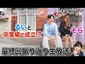 【今日好き 九龍編最終回】１組成立！そらはわざとるいとそうたをフった!?九龍編最終話の振り返りとちゃかの告白予想の答え合わせをします！