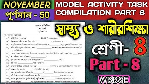 Class 8 Health And physical Education Model Activity Task Part 8 স্বাস্থ্য ও শারীরশিক্ষা