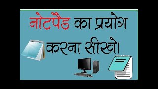 CCC Lecture #4 | Notepad file menu advance level detail | computer | basic| knowledge | CCC | SR