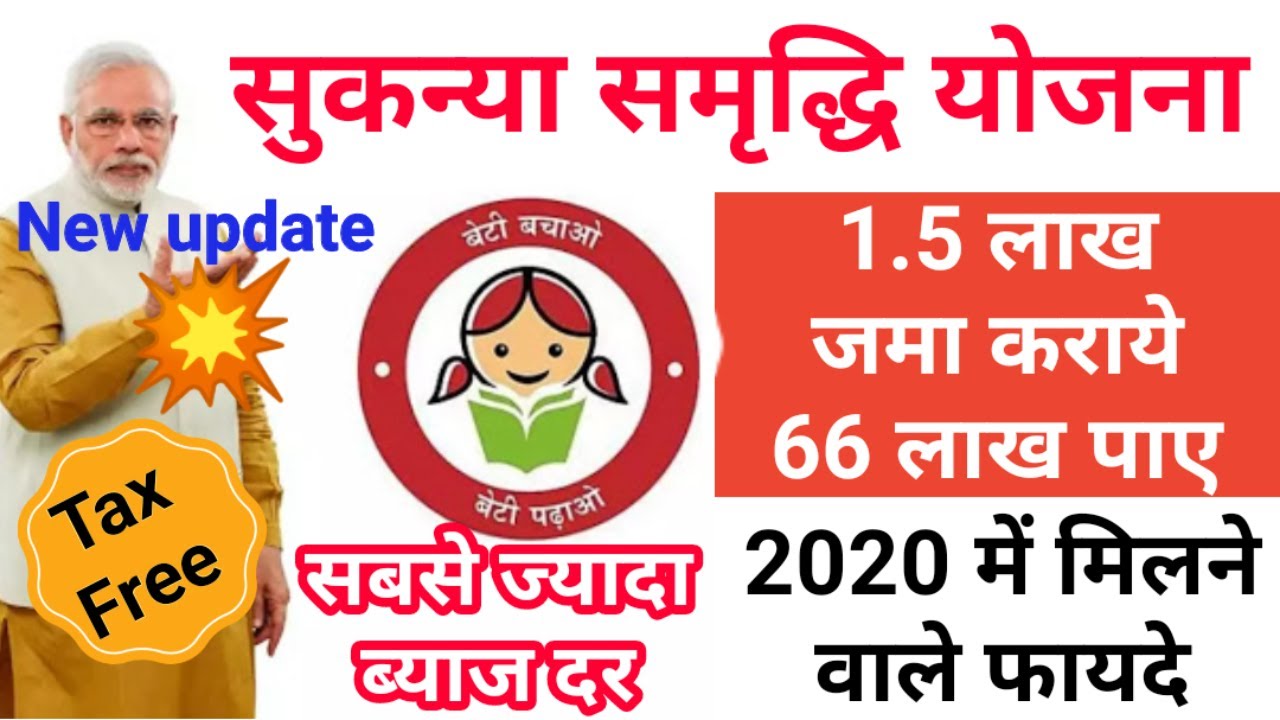benefits-of-sukanya-samriddhi-yojana-in-hindi-2020-knowledge-kosh