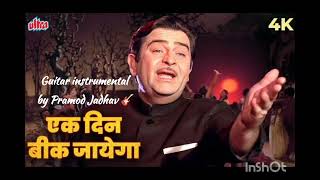 Ek Din Bik Jayega Maati Ke Mol Guitar Instrumental 