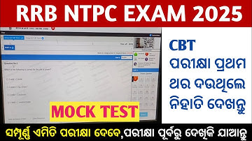 RRB NTPC Exam 2025 | NTPC Mock Test Link | How To Do NTPC Mock Test 2025 | NTPC Admit Card Status