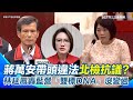 國民黨包圍北檢事件