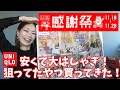 【ついに来た】プレゼントも感謝価格も最高な感謝祭！やっぱり買っちゃうよね♡【ユニクロ】