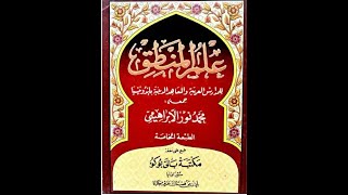 (31) Ngaji Kitab Ilmu Mantiq Nur Ibrahimi/ Kuantor Qadhiyah Syarthiyah.