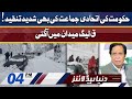 PMLQ Reaction on Murree Situation After Snowstorm | Dunya News Headlines 04 PM | 08 January 2022