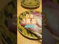 【新潟グルメツアー】新潟の海の幸が盛り沢山！ネタの旨味が半端ないお寿司（佐渡 廻転寿司 弁慶）