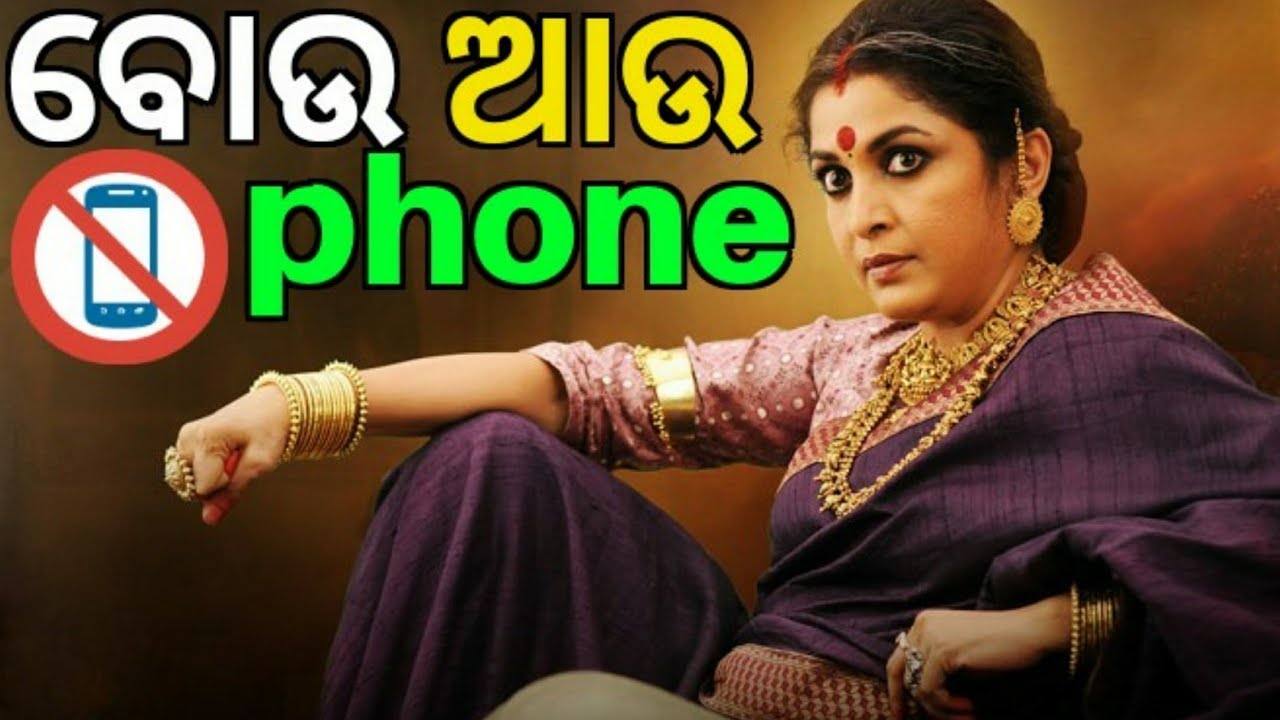 "Real Talk-1"|| Bou au Phone || Odia|| KDIAN ||