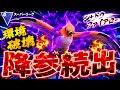 【壊滅】異次元の破壊力で連戦連勝?!起点取ったらガチで止まらんぞwww【GBL】【スーパーリーグ】