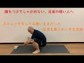 踵をつけたまましゃがめない、足首の硬い人へ　～ストレッチしても硬いままだった足首を柔らかくする方法～