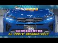 【預告】何必一定要買大車？ 通勤出遊都好用小休旅正夯！