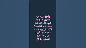 لا تنسوا قراءة سورة الكهف في يوم الجمعه.💖💕🌸🌺
