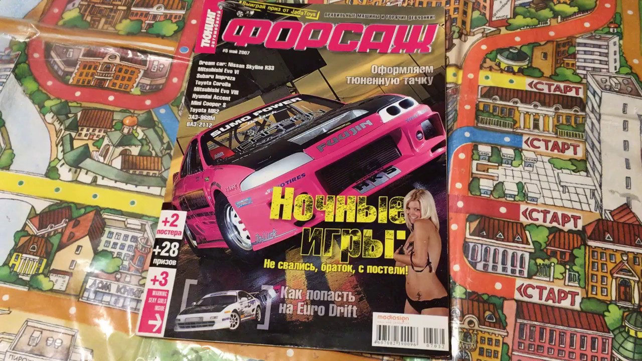 Листаем журнал Форсаж 2007 года выпуска (ламповый тюнинг, четкие тазы и ...