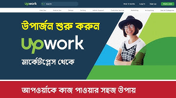 How to Submit Proposal on Upwork 2024 I Upwork Bangla Tutorial 2025