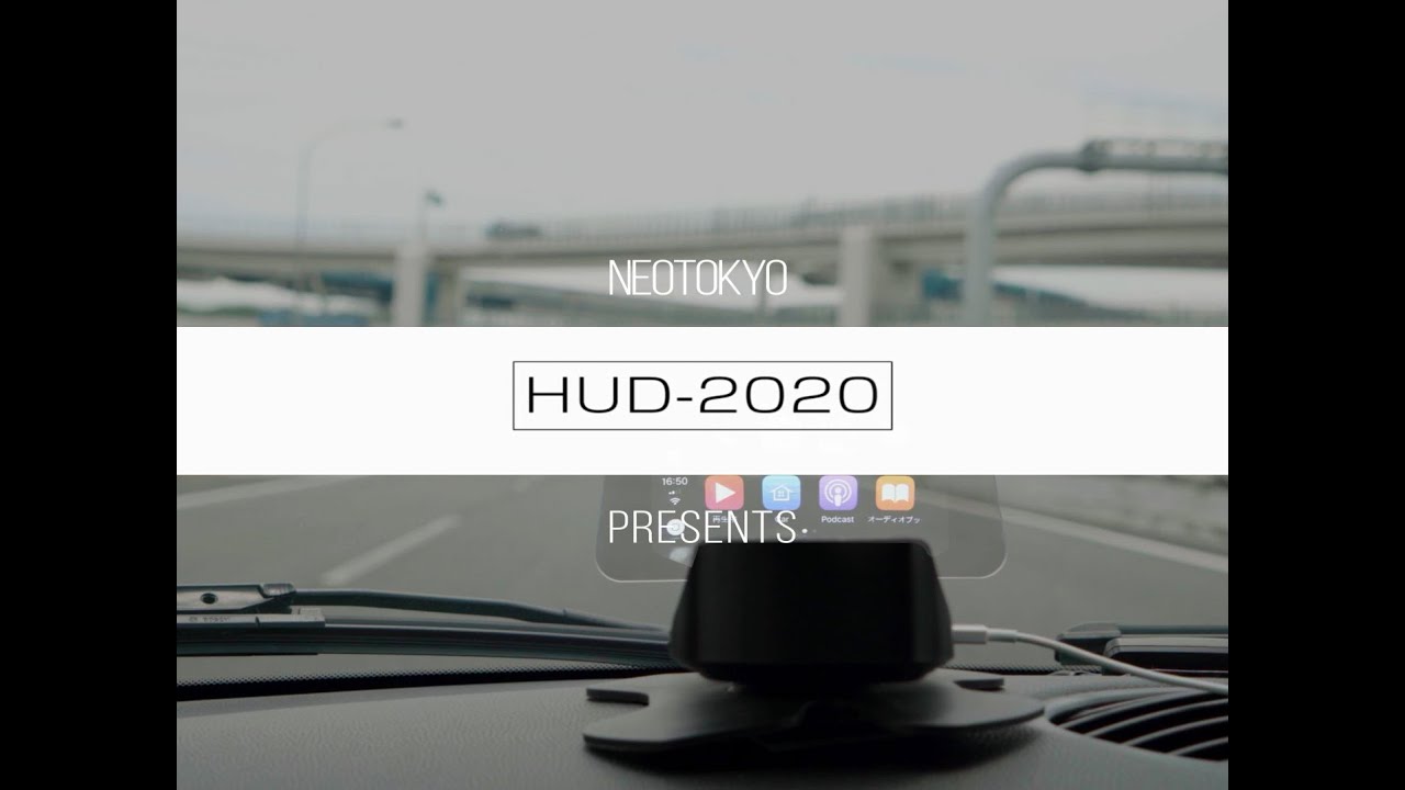 ネオトーキョーHUD-2020 究極のヘッドアップディスプレイ ナビも音楽も