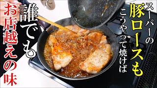 ステーキ（豚ロース肉のステーキ）｜夕方食堂さんのレシピ書き起こし