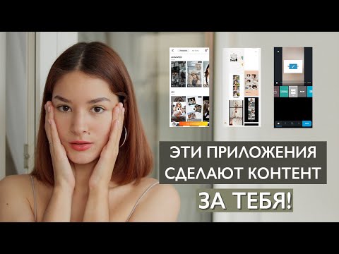 Видео: Как разместить конфиденциальный контент в Instagram (с изображениями)