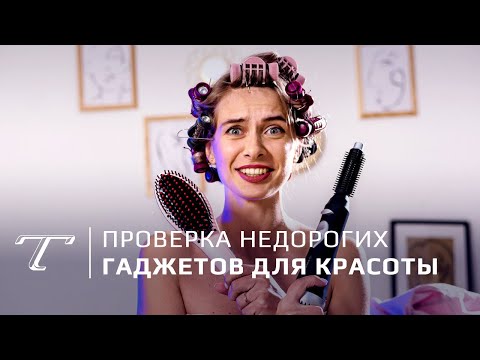 5 недорогих бьюти-гаджетов — за что не стыдно?