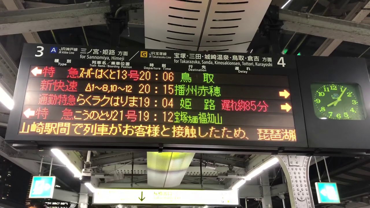 大阪駅 お客様と接触によるダイヤ乱れ 発車標 19 12 18 Youtube