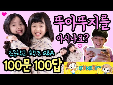 (뚜뚜 남친부터 키 몸무게, 신혼 여행지까지~ 뚜아뚜지에 대한 모든 <strong>Q</strong>&amp;amp;A) 마이린 <strong>TV</strong>