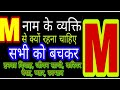 "M" नाम वाले बंद कमरे में देखे ॥ अपने और अपने प्यार के बारे में लव लाइफ, वैवाहिक जीवन, करियर, पैसा..