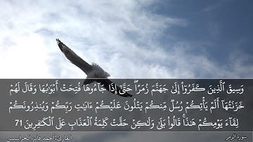 الصفحة 466 سورة الزمر بصوت القارئ المهندس أحمد فايز الحراسيس