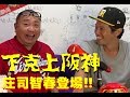 inning27 阪神タイガースファン庄司智春 襲来SP